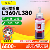 长平适用爱普生epson L360 L380 L358 L353 L363 L385 L220 L211 L110 L353 L363 L300 L355 L111打印机墨水