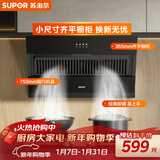 苏泊尔（SUPOR）抽油烟机家用升级19立方大吸力侧吸式小尺寸纤薄机身经典按键简易操作单烟机DJ07S