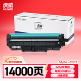 虎威CE314A成像鼓适用惠普m177fw m176n m176n CP1025nw 126a硒鼓 佳能lbp7010c 7018c crg329打印机硒鼓