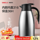SIMELO施美乐迎宾316不锈钢保温壶家用办公大容量会议室保温热水壶 本色 2L /内胆内盖316