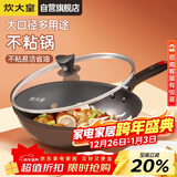 炊大皇炒锅不粘锅易洁轻油多用平底煎炒锅电磁炉通用炒菜锅32cmB50069