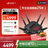 华硕（ASUS）ROG八爪鱼7 WiFi7电竞无线三频路由器 双万兆口+四个2.5G口 Aimesh随心组路由GT-BE96