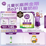 a2奶粉紫聪聪儿童学生奶粉A2蛋白 蓝胖子 高钙 （4-12岁）750g 