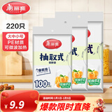 美丽雅 保鲜袋食品级 一次性加厚冰箱分装收纳塑料袋可装熟食耐高温家用 【组合装】大中小-共220只