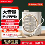 漫步者（EDIFIER）MF2小蜜蜂扩音器 教师导游导购讲解员教学专用便携无线大功率麦克风播放器有线语音随身耳麦音箱 云岩白无线版丨无线麦克风+腰带
