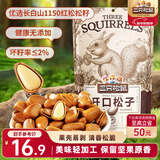 三只松鼠东北松子 手剥开口每日坚果炒货干果家庭休闲零食100g/袋