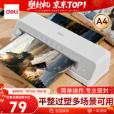 得力家用办公照片塑封机过塑机可用a4及以下塑封过塑膜小型商用相片过胶压膜机封膜机覆膜机 GQ405