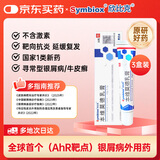 【原研药】欣比克 本维莫德乳膏10g:0.1g/盒【3盒装】