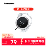 松下（Panasonic）有线耳机 重低音耳挂式耳机 RP-HS47GK-K1防滑 跑步运动游戏耳机 黑色