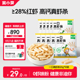 窝小芽儿童零食一口真虾条 高钙虾片饼干泡芙非油炸28%虾肉添加200g