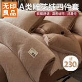 无印良品A类牛奶绒雕花四件套珊瑚绒加厚加绒保暖套件双面绒秋冬季床上用品床单被套200*230cm