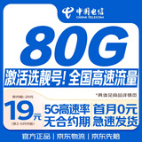 中国电信流量卡19元【自选靓号】大全国通用长期5G手机卡电话卡纯上网终身非无限永久