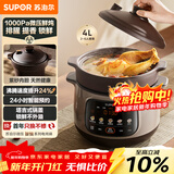 苏泊尔（SUPOR）【紫砂内胆】电炖锅电砂锅煲汤锅4L家用多功能炖汤锅微压快炖煲汤专用锅可预约4-6人DG40YC875