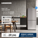 LIEBHERR德国 利勃海尔冰箱双开门CNsdh 7623 一级能效 大容量 保鲜制冰 官方直营现货 原装进口 CNsdh7623