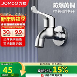 九牧（JOMOO）快开水池龙头优质铜单冷卫浴通用水龙头拖把池龙头71065-991/1C-1