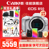 佳能（Canon）EOS R50 微单半画幅相机 r50小巧便携 Vlog拍摄直播相机 4K短视频  学生微单相机 R50白色单机身【全新未拆封 不含镜头】 套餐一【128G内存卡~抗震防雨包~Vlo