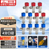 潜水艇（Submarine）F3012-11黄铜加厚三角阀八字阀陶瓷阀芯红蓝标国标4分6冷+5热11只