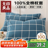 无印良品A类全棉枕套100%纯棉枕头套枕巾48x74cm对装 蓝灰大格