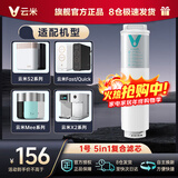云米云米（VIOMI） 升级款云米净水器滤芯适配机型S2、Fast3、X2、Quick5、MeePlus、澎湃/Fast 1000G 1号5in1滤芯（不支持小蓝调/小白龙/小海豚）