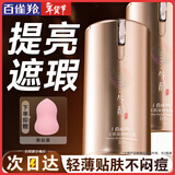 百雀羚（PECHOIN）气韵BB霜 无暇臻颜修容霜 隔离遮瑕提亮定妆保湿气垫素颜霜护肤 BB霜  50g