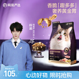 网易严选【梓渝好物】全价冻干双拼紫金烘焙猫粮 成幼猫高鲜肉护肠胃1.5kg