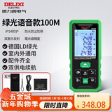 德力西电气测距仪高精度户外激光测距仪电子尺家用测量房仪器绿光100米