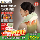 小熊（Bear）按摩仪颈椎按摩器肩颈腰背脖子按摩披肩全自动揉捏颈部斜方肌热敷生日礼物新年元旦送女生老婆长辈