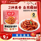 好人家糖醋里脊调料 糖醋排骨糖醋里脊糖醋鱼调味料酸甜酱家用320g