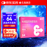 神度 枸橼酸西地那非片 50mg*14片 齐鲁