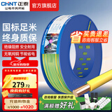 正泰（CHNT）电线铜芯电缆电源线BV1.5/2.5/4平方6平方国标纯铜家装硬电线 双色BV2.5（100米）