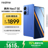 realme【国家补贴】真我Neo7 SE手机 7000毫安大电池+80W快充 游戏AI电竞 学生智能机 12+512苍蓝机甲