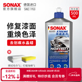 索纳克斯（SONAX）德国进口水晶车蜡汽车打蜡养护上光疏水通用液体蜡去划痕抛光蜡 【2年以上车】车蜡500ml