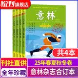 【全年订阅/珍藏】意林合订本2026/2025/2024/2023/2022年春夏秋冬系列青少年文学文摘初高中满分作文素材杂志期刊过刊清仓捡漏批发价 【2025全年珍藏】春夏秋冬 共4本