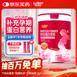 朗臣健益孕妇蛋白粉孕期适用备孕怀孕乳清蛋白孕早中晚优质蛋白质450克/罐
