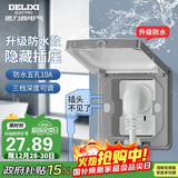 德力西（DELIXI）开关插座86型嵌入式插座冰箱内嵌式隐藏式插座 防水星空灰10A五孔