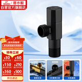 潜水艇（Submarine）F003B四分冷热水通用角阀八字阀主体黄铜加厚陶瓷阀芯三角阀 黑色