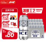 百威冰啤酒500ml*18听整箱装【99%好评】京东自营新年送礼