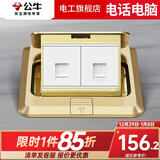 公牛（BULL）开关插座面板电脑网络五孔地插座隐藏式十孔组装地插地板5孔 电话电脑（弹起式）