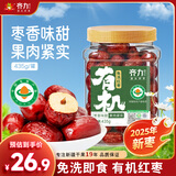 齐力有机免洗红枣435g开罐即食 新疆特产有机灰枣 蜜饯果干枣子香味甜