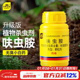 史丹利呋虫胺杀虫剂呋虫咹蚧壳虫蟑螂花卉植物多肉土壤专用小白药100g