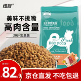 纽冠狗粮20斤成犬幼犬中大型金毛拉布拉多小型泰迪通用全价10kg大包装