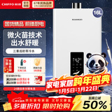 前锋(CHIFFO）燃气热水器 全屋零冷水智能恒温低压启动直流变频家用 低耗燃气热水器F901系列 16L 【升级旗舰版】直流变频三重巡航多重保护 零冷水
