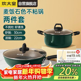 炊大皇锅具套装不粘锅易洁炒锅汤锅两件套电磁炉通用翠釜BG02TZ
