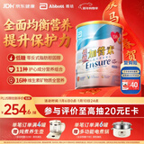 雅培Ensure低糖加营素成人中老年奶粉全营养配方粉均衡营养香草味850g
