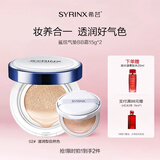 希芸（syrinx）鲨烷气垫bb霜遮瑕粉饼女持久定妆不脱妆卡粉奶油肌裸妆送妈妈