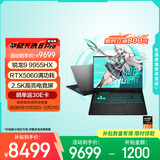 华硕天选6 Pro 锐龙版 国家补贴20% 16英寸游戏本 笔记本电脑(锐龙9 9955HX 16G 1T RTX5060 2.5K)灰
