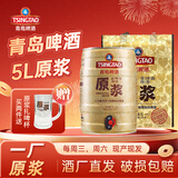青岛啤酒（TsingTao）【酒厂直发】青岛一厂原浆5L/1L桶 桶装啤酒节 原浆7天鲜活啤生啤 原浆 5L 1桶