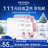 美迪惠尔（Mediheal）胶原蛋白弹力面膜9片装2.0升级款弹嫩细纹胶原满驻新年礼物送女生