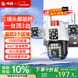 鸣胜监控摄像头室外手机远程监控器360度无死角全景带夜视语音家用防水无线wifi户外农村看护院子