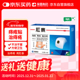 肛泰   肛泰 痔疮贴0.5g*4片 用于内痔 外痔 混合痔等出现的便血、肿胀、疼痛